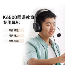 EDIFIER 漫步者 K6500英语网课学习听力背书口语电脑耳机头戴式隔音 399元（需
