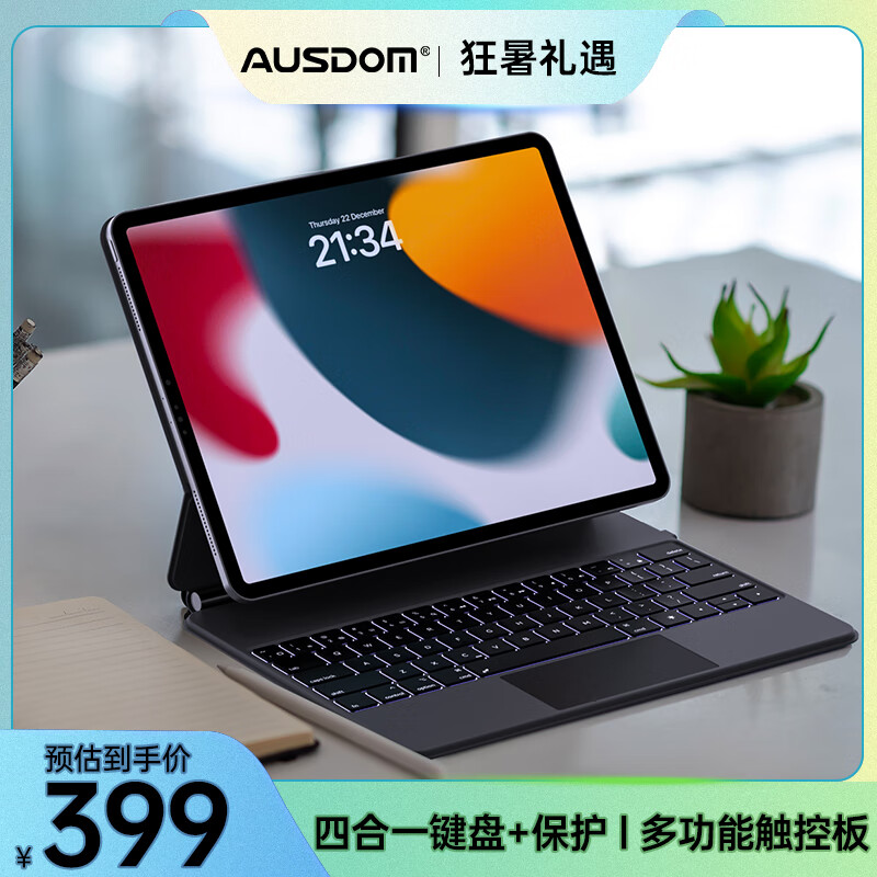 AUSDOM 阿斯盾 妙控键盘iPadPro12.9英寸平板电脑磁吸悬浮支架保护套无线蓝牙键