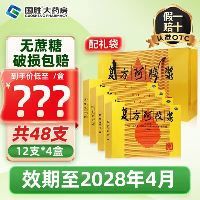 东阿阿胶 复方阿胶浆20ml 4盒装*12支+礼袋 180元