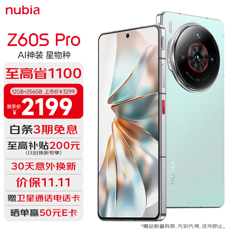 nubia 努比亚 Z60S Pro 5G手机 12GB+256GB 碧海青 ￥2188.01