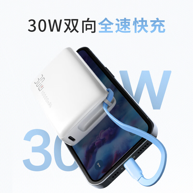 京东京造 30W自带线移动电源 10000mAh 99元