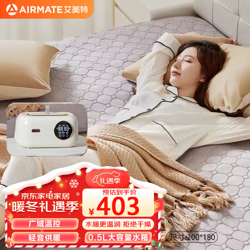 AIRMATE 艾美特 双人水暖毯家用电热毯2*1.8m恒温智能遥控电褥子断电保护床垫 
