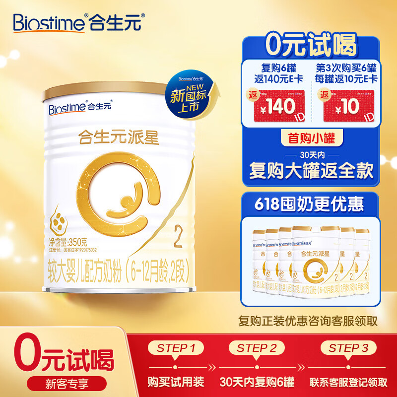 BIOSTIME 合生元 派星系列 较大婴儿奶粉 国行版 2段 400g