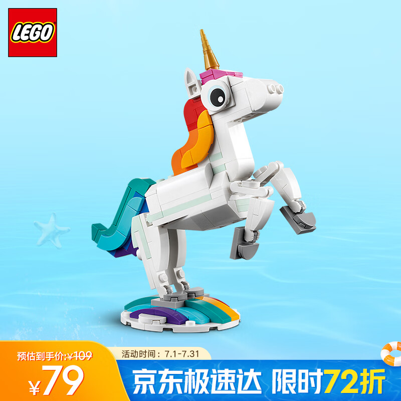 乐高 LEGO Creator3合1创意百变系列 31140 神奇独角兽 79元