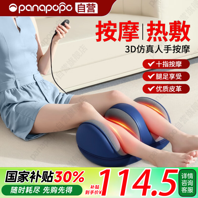 Panapopo 腿部按摩仪器小腿部静脉曲张肌肉经络疏通热敷 ￥114.55