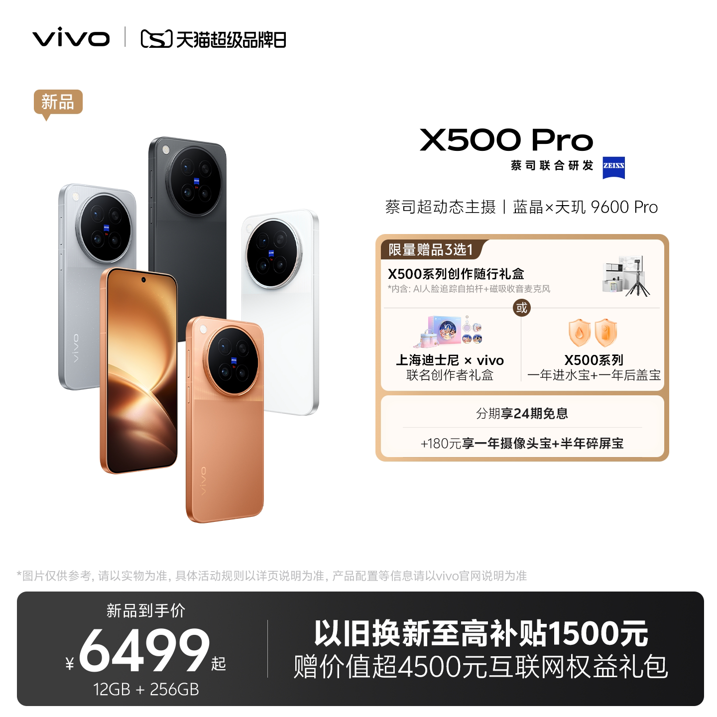 vivo X500Pro 蔡司超动态主摄 智能手机 5999元 - 86线报