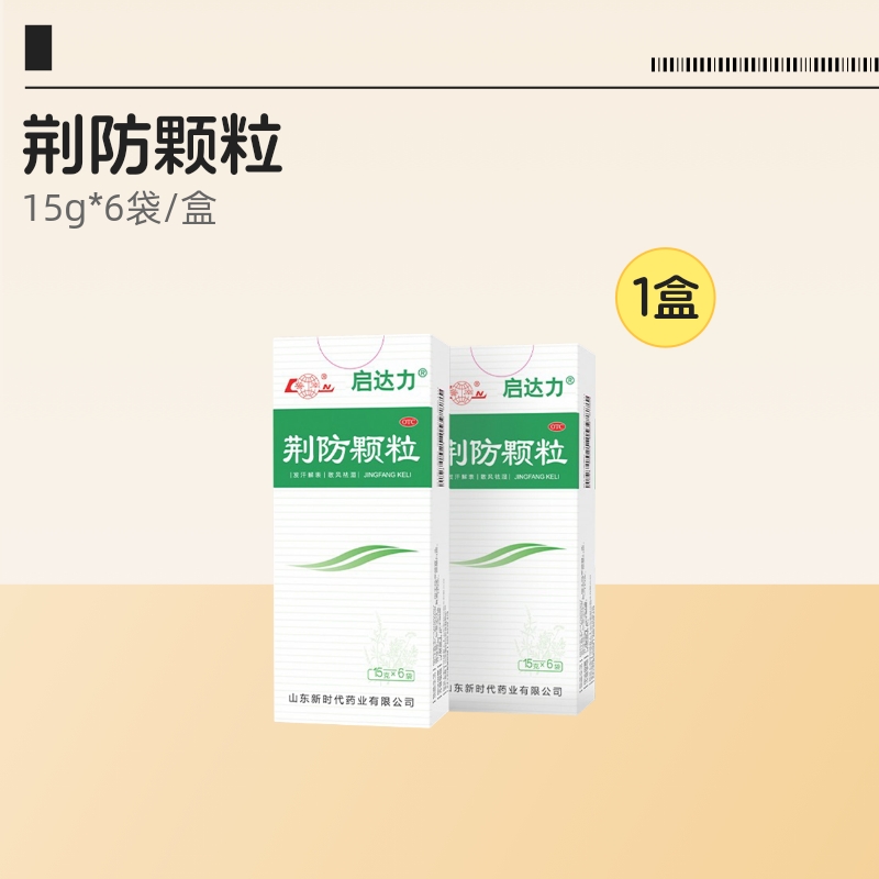 移动端：鲁南 荆防颗粒感冒药制药风寒中成药官方旗舰店清热儿童解毒咳嗽