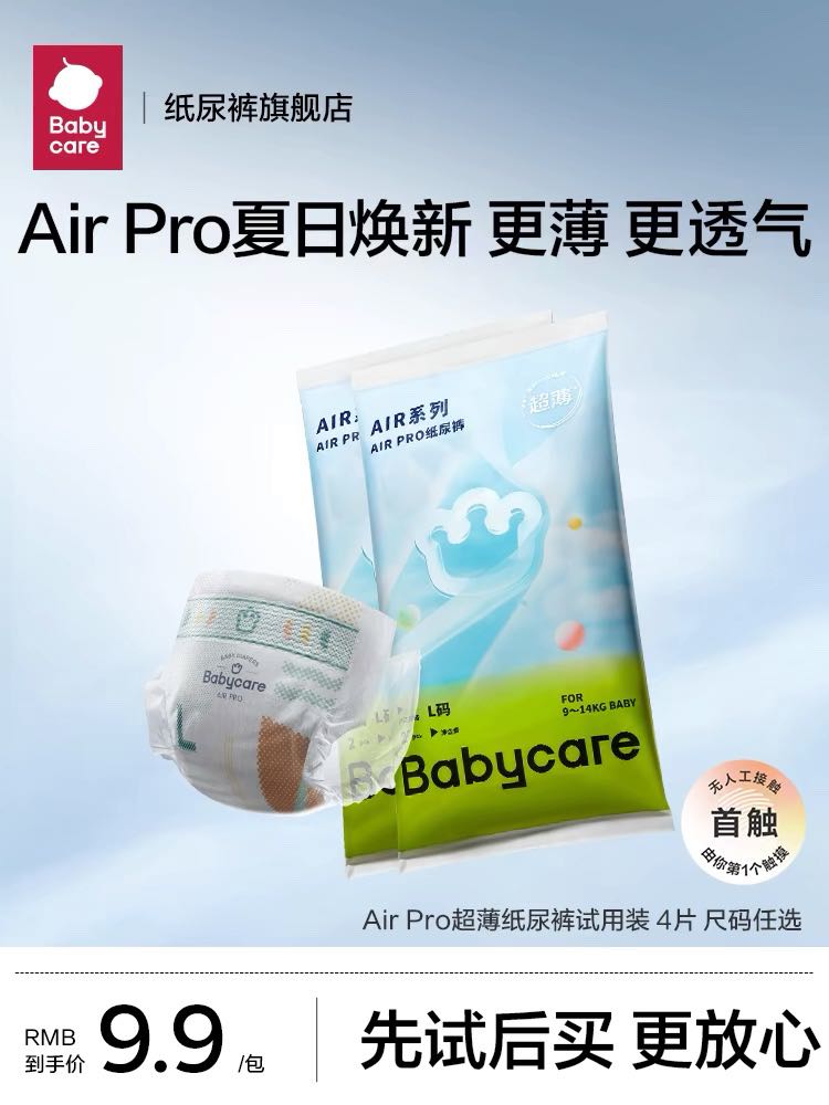 babycare Air Pro系列 纸尿裤4片 1.4元