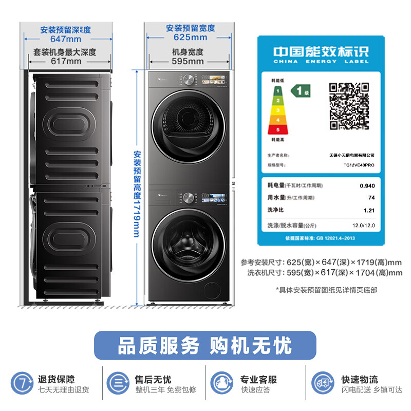 小天鹅 小乌梅3.0 高奢版 TG12VE40PRO+TH12VE40PRO 洗烘套装 12公斤 8363.04元