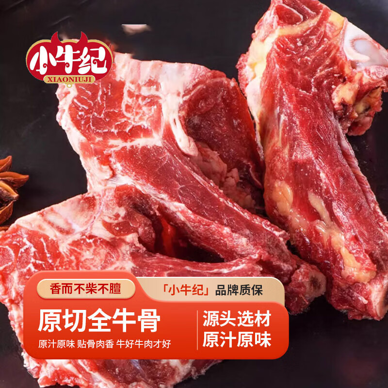 小牛纪 国产谷饲鲁西黄牛全牛骨3kg 新鲜带肉骨头牛脊胸牛蝎子 源头直发 澳