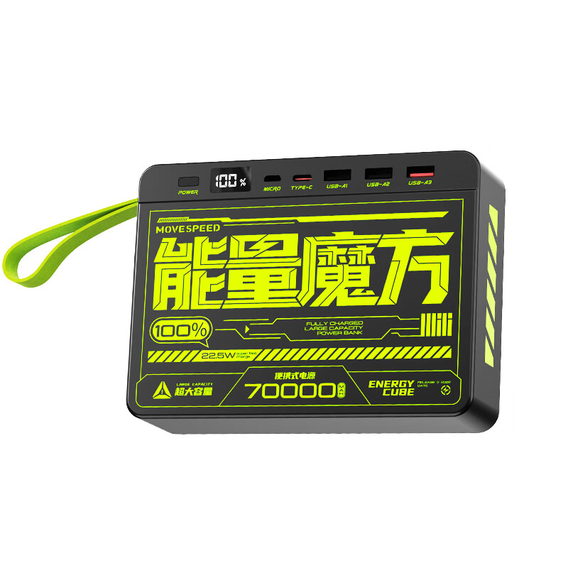 MOVE SPEED 移速 70000mAh充电宝 22.5W 259元（需用券）