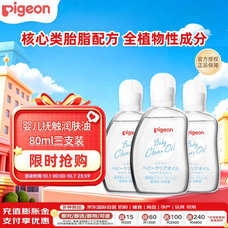 贝亲 抚触油 新生儿宝宝润肤油按摩滋润保湿 80ml*3瓶 可卸防晒 38.4元 - 线报酷