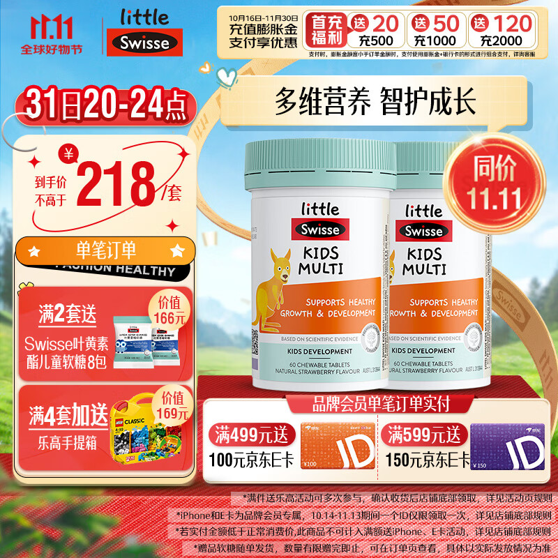 Swisse 斯维诗 儿童青少年复合营养维生素CDEB族镁铁咀嚼片*2瓶 178元（需用券