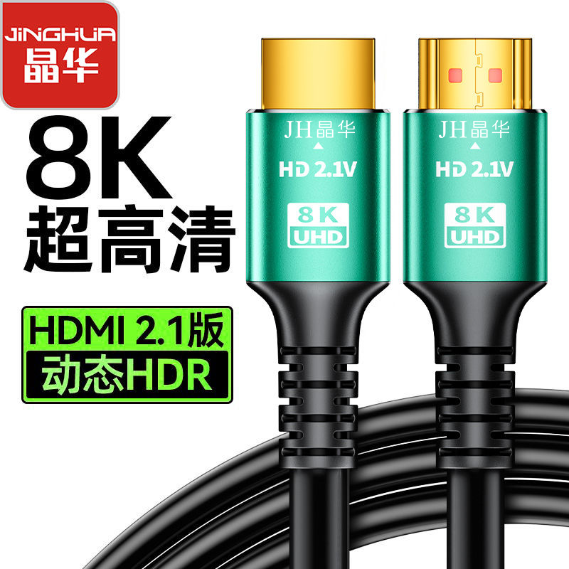 百亿补贴：JH 晶华 HDMI高清线8K超清电视电脑连接线视频显卡显示器2.1版HDMI