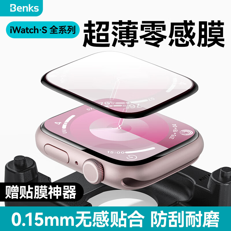 邦克仕 适用苹果手表膜apple Watch S9/S8/S7通用41mm保护膜iwatch全屏覆盖防指纹高