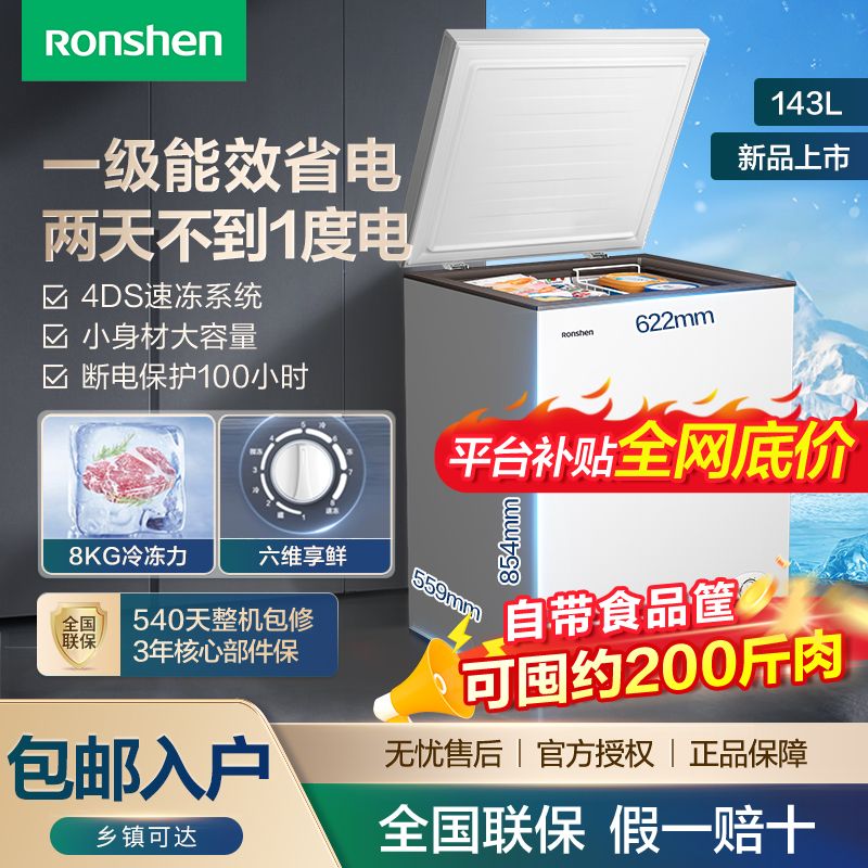 百亿补贴：Ronshen 容声 143升冰柜一级能效冷藏冷冻变温柜家用卧式小型节能