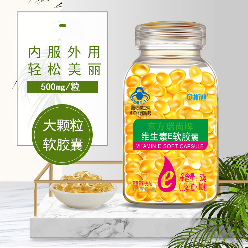 贝斯迪 贝迪斯 维生素e软胶囊 单瓶100粒 1.9元（需用券）