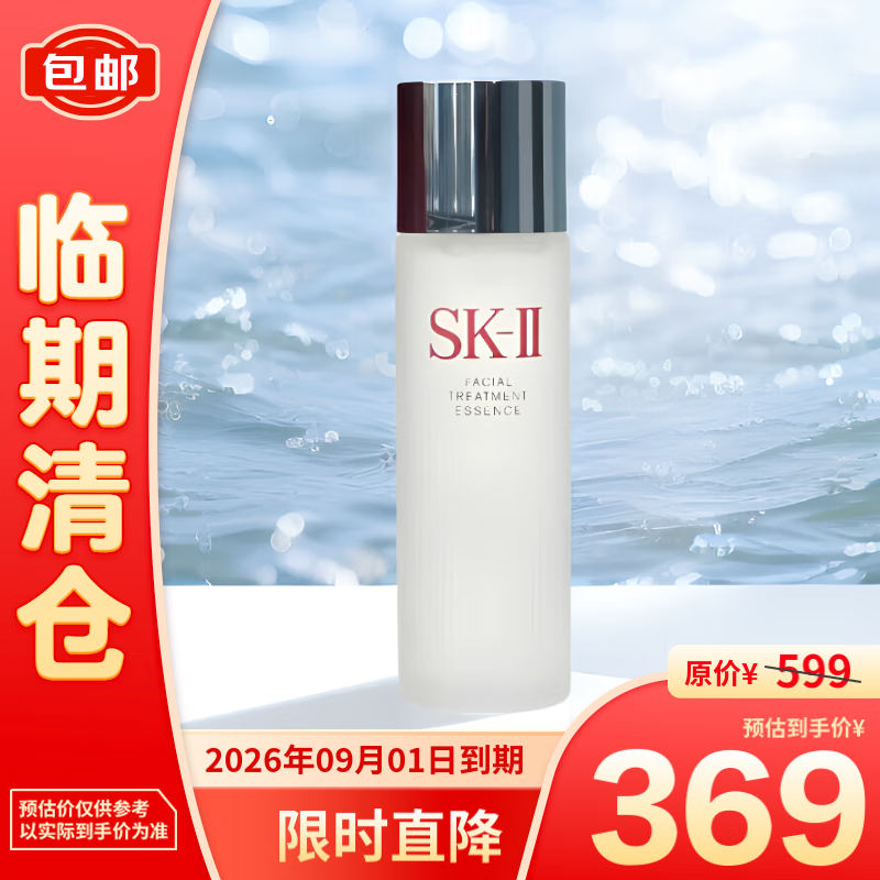 SK-II 神仙水75ml 369元