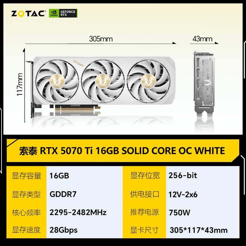 国家补贴：索泰 RTX 5070 Ti 16GB SOLID CORE OC 显卡 白色 9099.04元