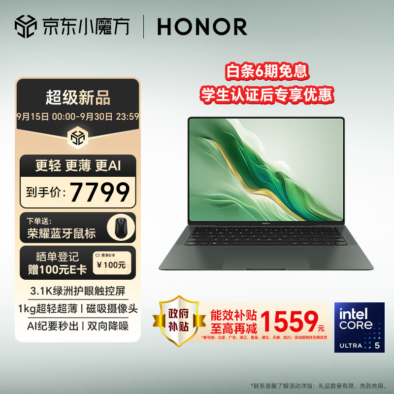 HONOR 荣耀 MagicBook Art 14 1kg超轻薄AI笔记本电脑 酷睿Ultra5 16G 1T 3.1K绿洲护眼屏 