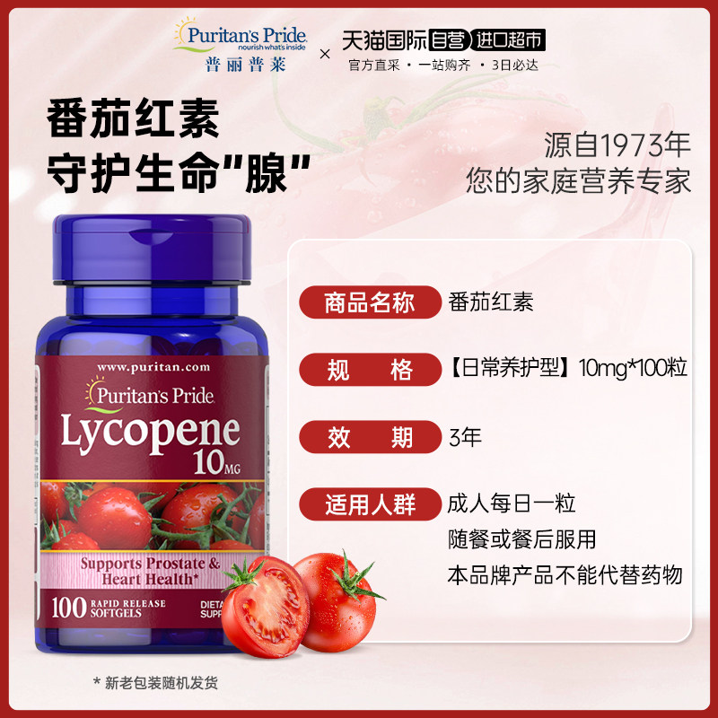 限移动端：普丽普莱 番茄红素软胶囊 60粒