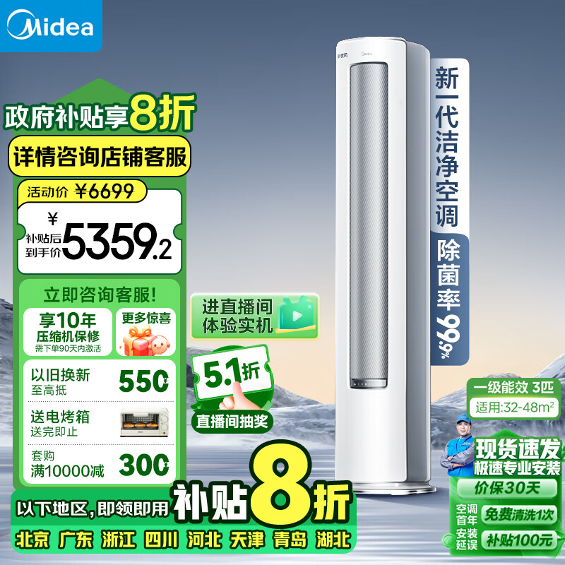 Midea 美的 空调 3匹 静优风 新一级能效 变频冷暖客厅空调立式柜机 KFR-72LW/N8H