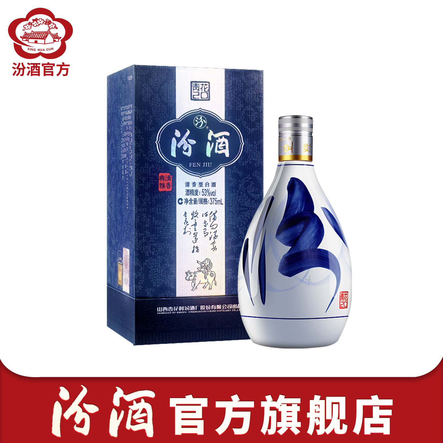 移动端：汾酒 青花20 53%vol 清香型白酒 368.6元（淘金币可抵27.86元起）