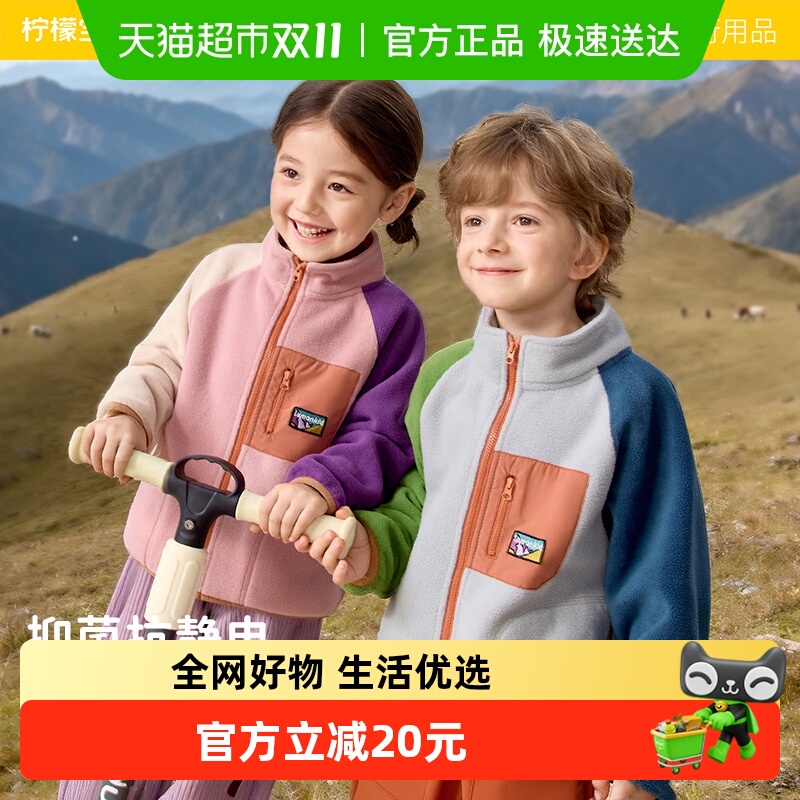 88VIP：柠檬宝宝 童装儿童摇粒绒外套秋装男童女童百搭小立领撞色上衣 66.2