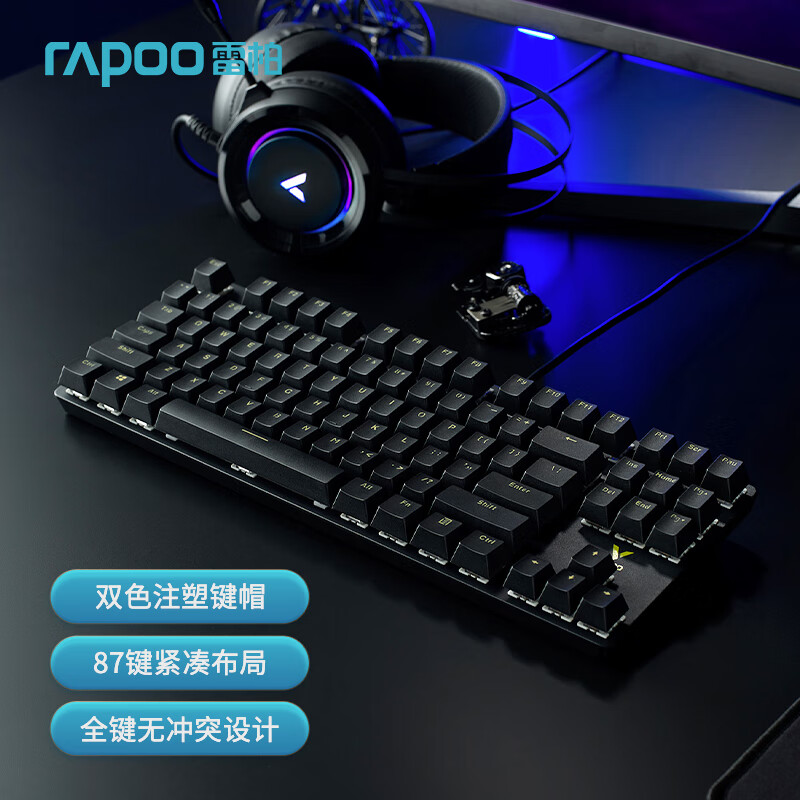 RAPOO 雷柏 V500合金版升级款 机械键盘 有线键盘 游戏键盘 87键茶轴 V500合金版