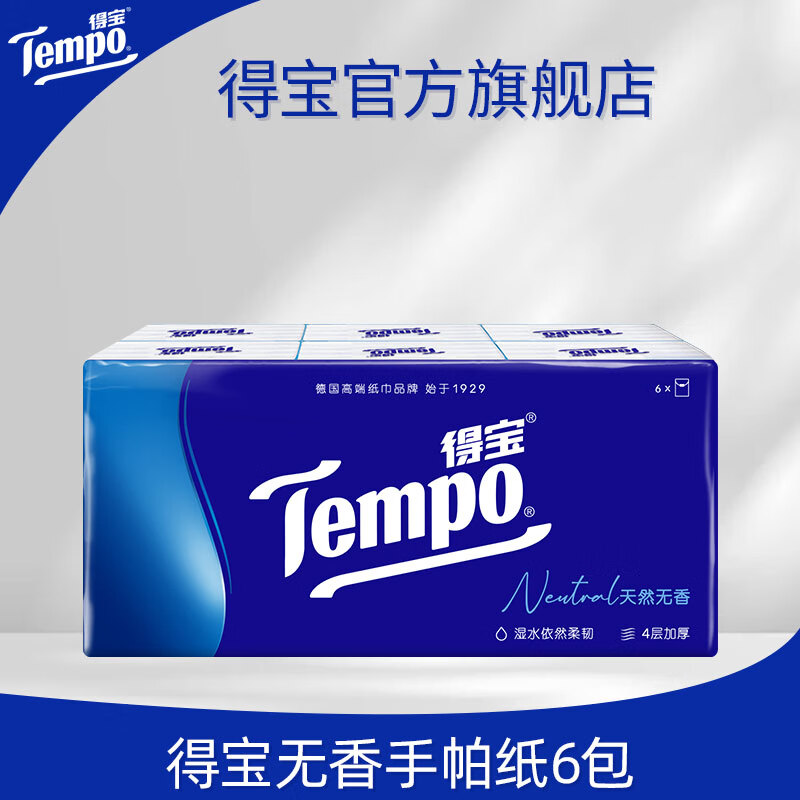 Tempo 得宝 手帕纸 4层 6.9元