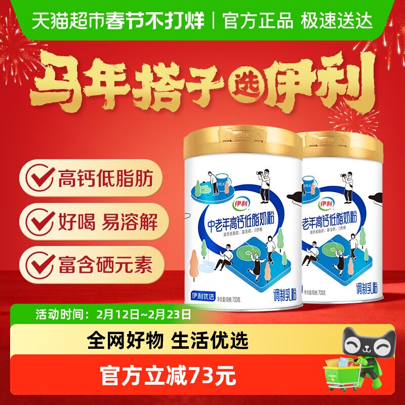 移动端、88VIP：伊利 中老年高钙低脂奶粉 103.55元（淘金币可抵12.74元起）