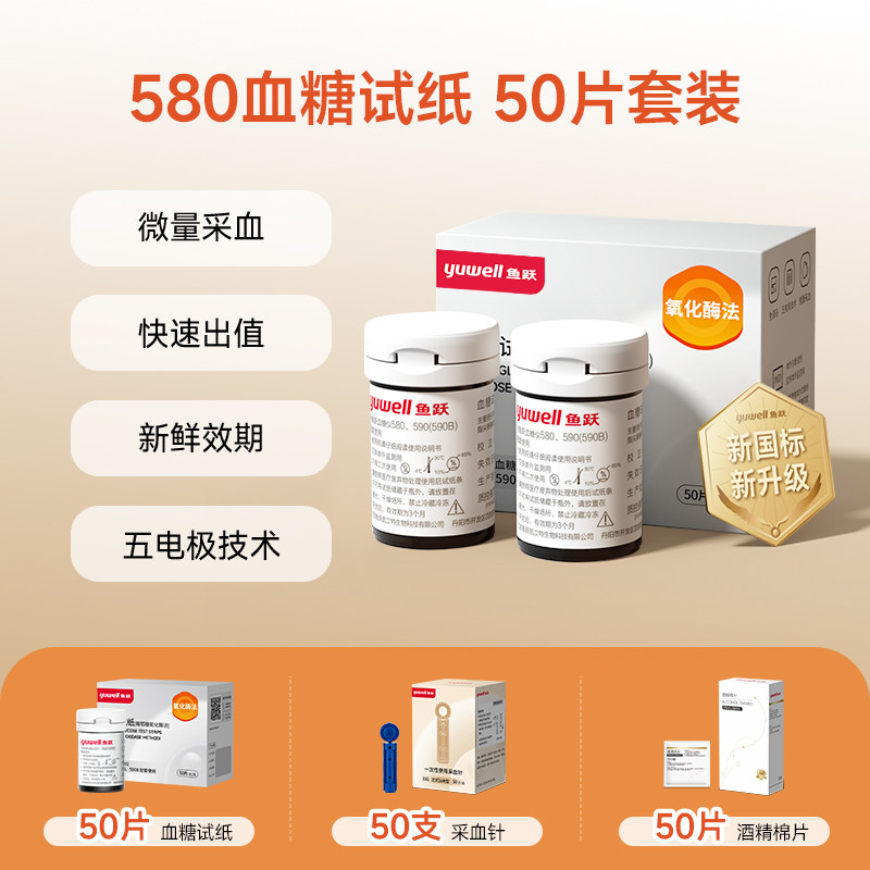 鱼跃 血糖仪家用高精准测血糖的仪器医用检测仪试纸条低痛套装580 37.81元（