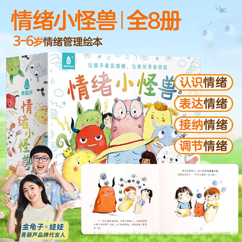 亲子时光：《情绪疏导小怪兽系列-我生气了》（精装硬壳绘本） 6.63元（需