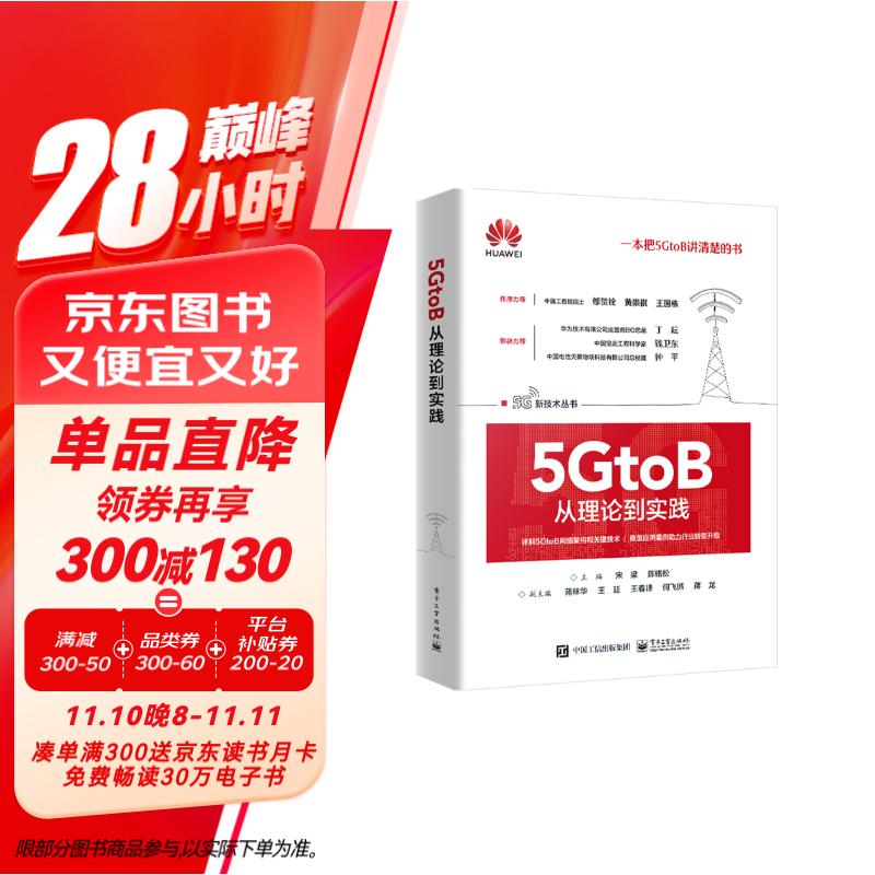 5GtoB从理论到实践 47.4元