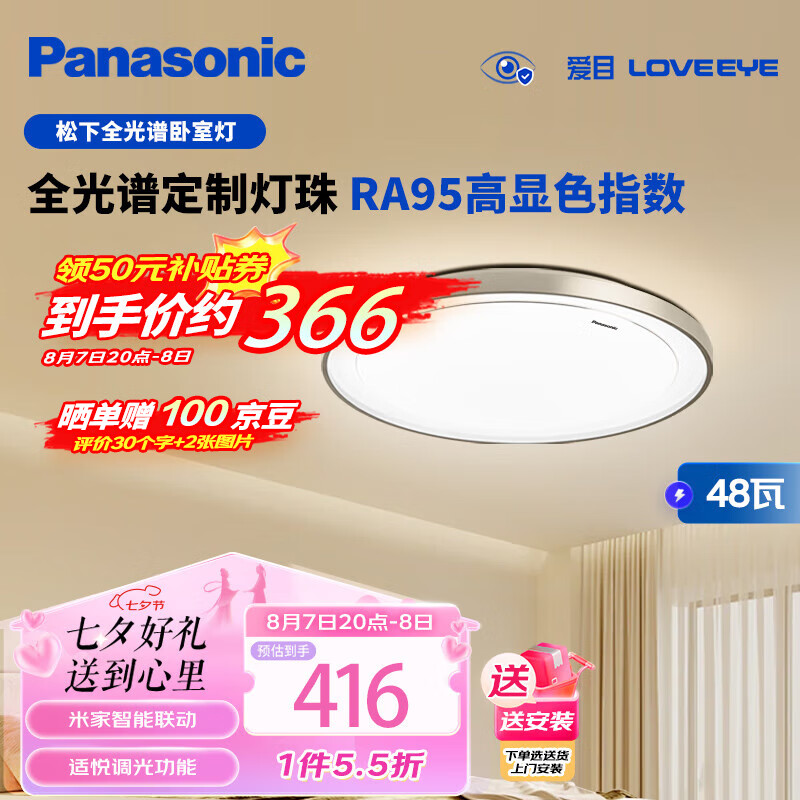 Panasonic 松下 米家智控全光谱吸顶灯 银色框 48w ￥265.84