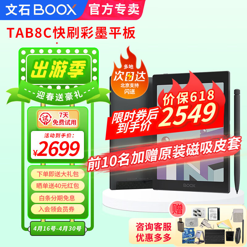 BOOX 文石 Tab8C 7.8英寸 墨水屏电子书阅读器 WiFi 4GB+64GB 黑色 2549元（需用券）