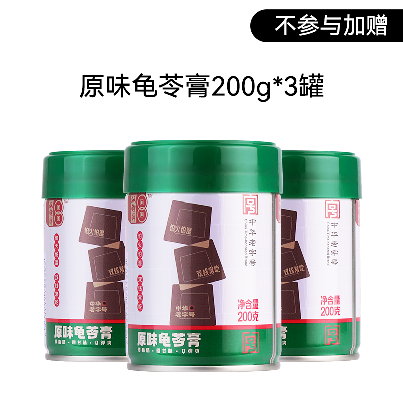 广西梧州双钱牌龟苓膏200g*3罐 券后9.9元