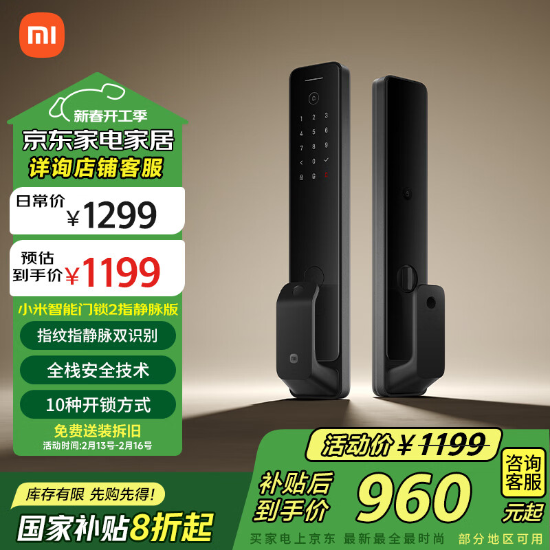 小米 Xiaomi XMZNMS03OD 智能门锁2 黑色 指静脉版 ￥1199