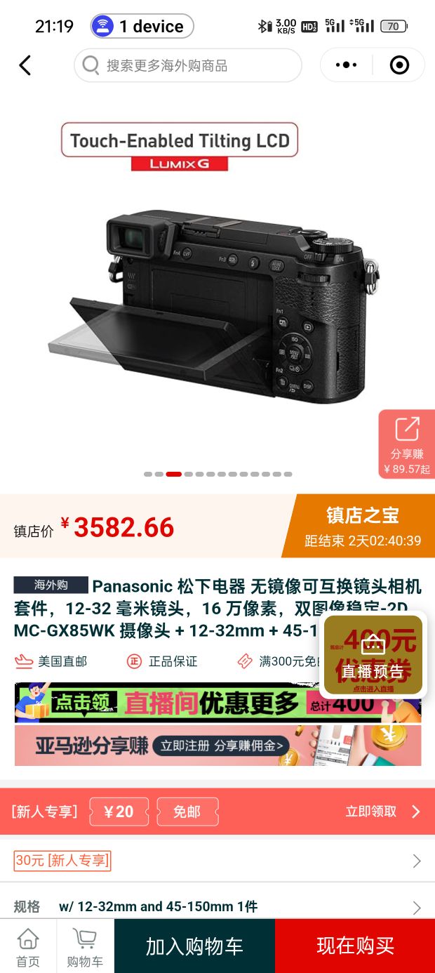 Panasonic 松下 电器 2DMC-GX85WK 摄像头 + 12-32mm + 45-150mm 黑色 4016.06元（需用券）