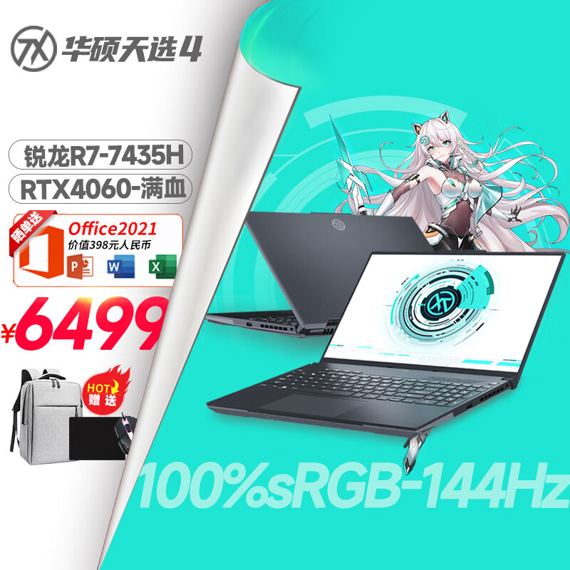 华硕 ASUS 天选4锐龙版 15.6英寸高性能电竞游戏本畅玩黑悟空R7/RTX4060/144Hz 灰 6