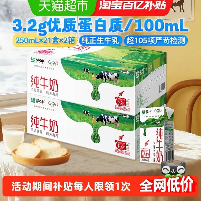 蒙牛 全脂纯牛奶 250ml×21包*2箱 61.84元