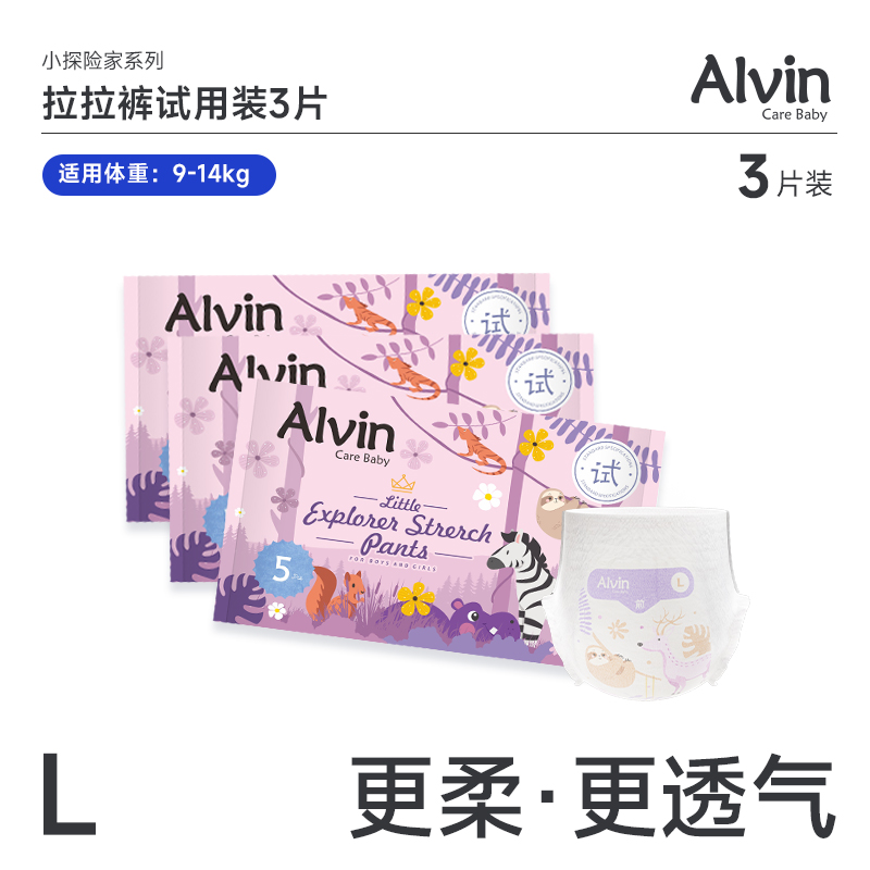 UKALVIN 小探险家Alvin艾薇尔纸尿裤3片试用装艾薇儿拉拉裤旅行装纸尿片 4.8元