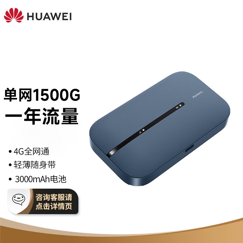 HUAWEI 华为 随行WiFi 3 Pro 4G+全网通 1099元