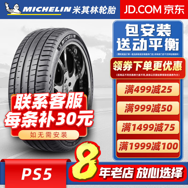 MICHELIN 米其林 轮胎 PILOT SPORT 5 竞驰5 PS5 23年235/45R18 98Y 948.64元