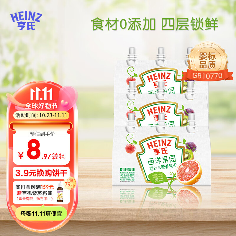 Heinz 亨氏 超金苹果西梅泥78g (宝宝 果泥 初期-36个月适用) 西洋果园78g*9 32.7