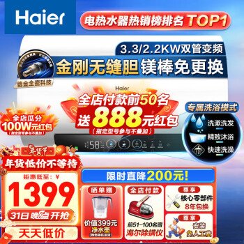 Haier 海尔 EC6002H-PZ5U1 储水式电热水器 3300W 60L（前50名下单再返888元） 1189元