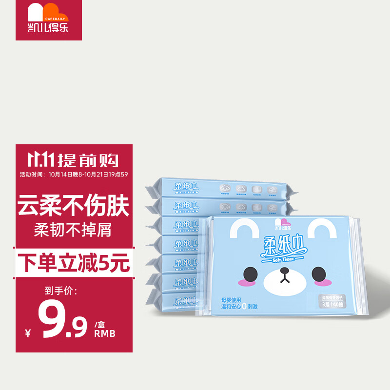 凯儿得乐 萌趣婴儿手口柔纸巾 40抽8包 6.75元（需用券）