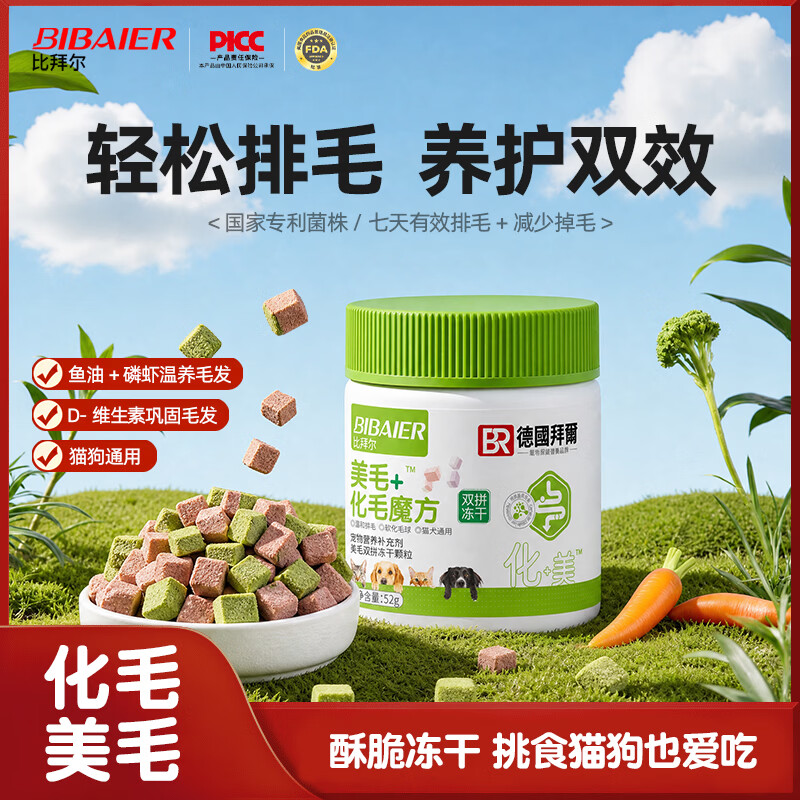 比拜尔猫用美毛化毛冻干52g/罐 3.9元 - 清风线报