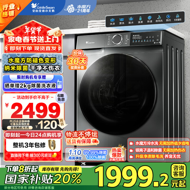 小天鹅 水魔方系列 TG100V618T 滚筒洗衣机 10kg 金属钛 ￥1495.52