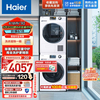 Haier 海尔 EG100B129W+EHG100129W 热泵式洗烘套装 白色 ￥3219.81